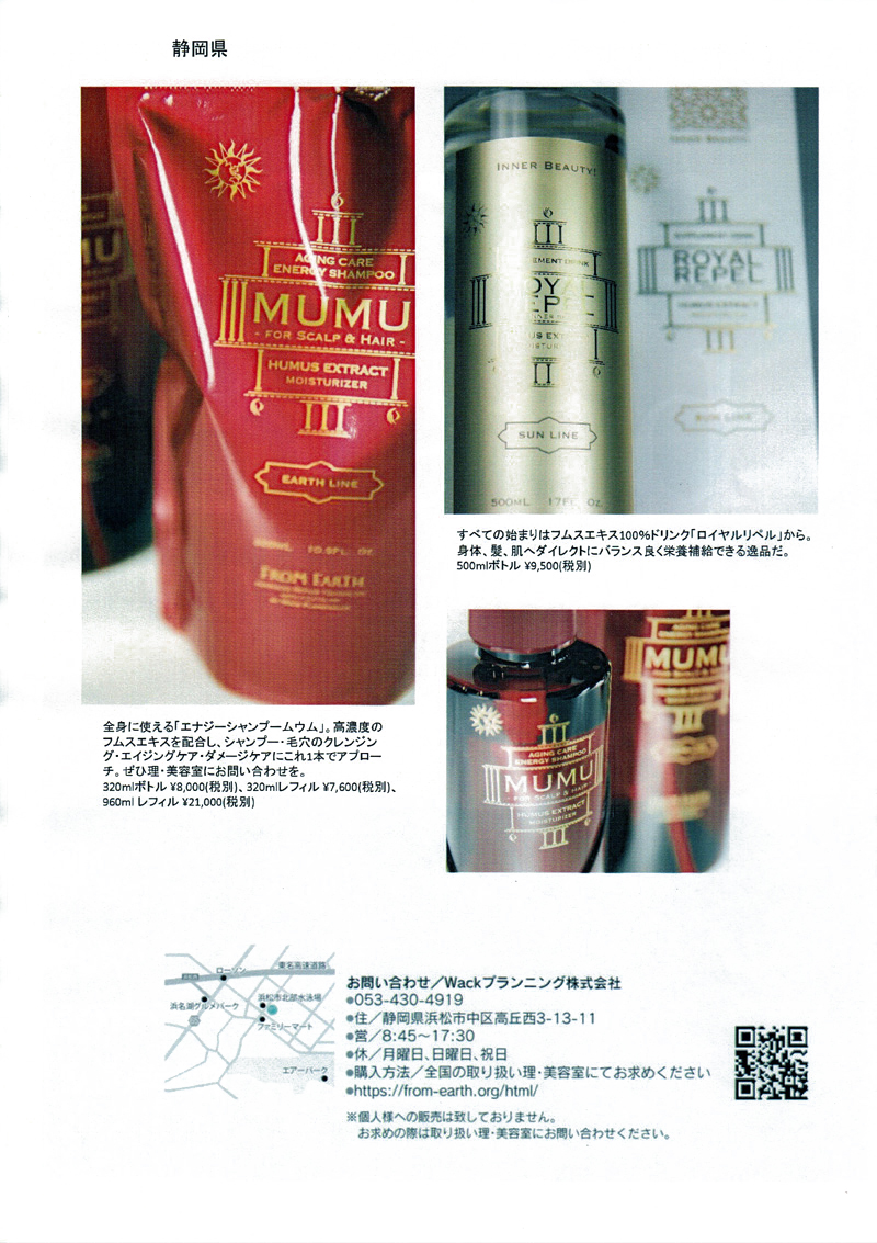 フロムアース フルボ酸掲載3