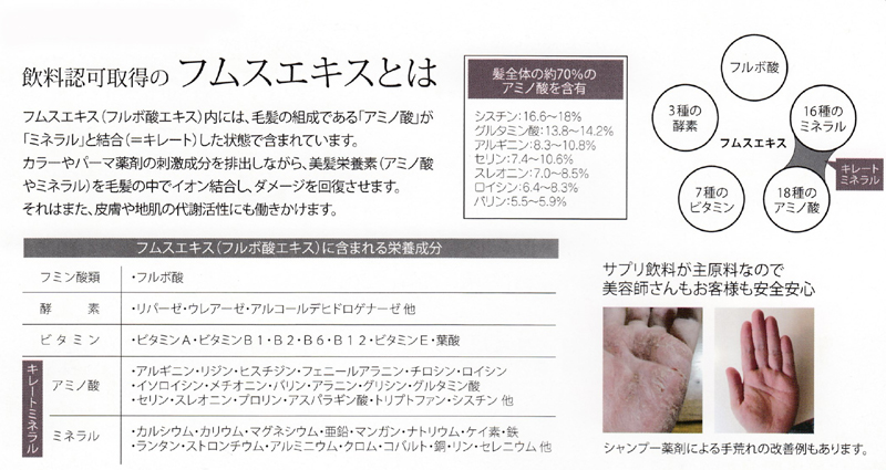 フロムアース フルボ酸