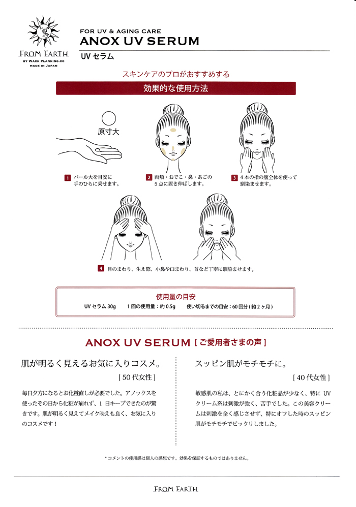 フロムアース UVセラム