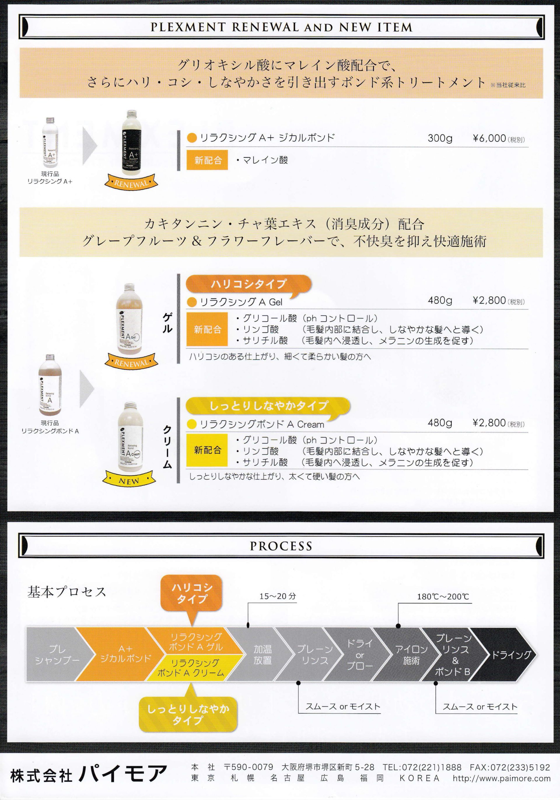 プレックスメント