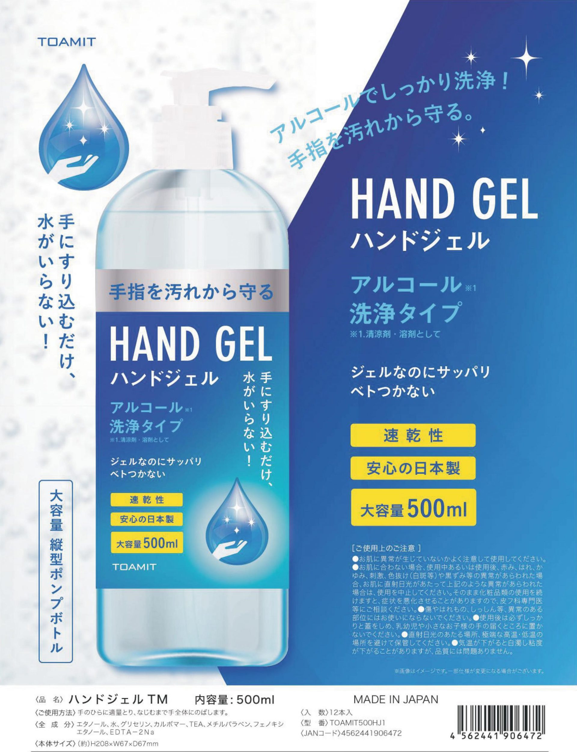 アルコールハンドジェル 500ml