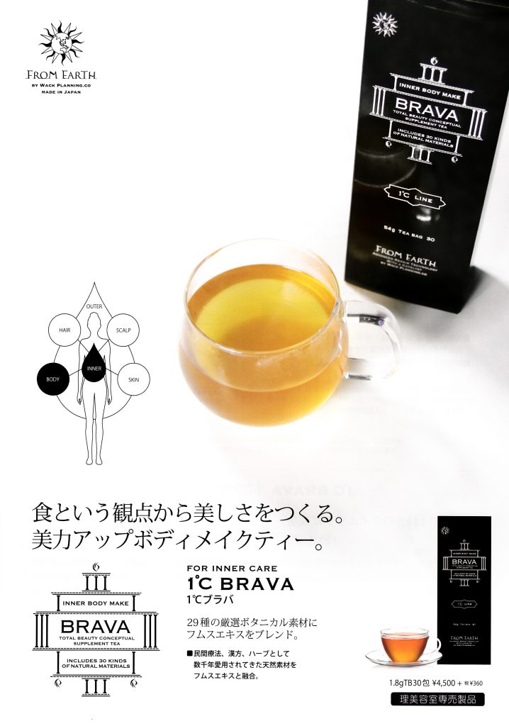 フロムアース ブラバ