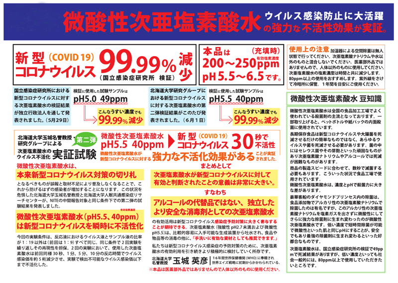 ウイルス除菌剤実証書