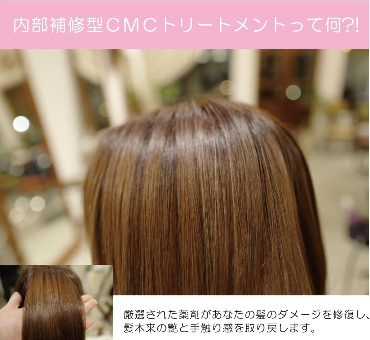 内部補修型CMCトリートメントって何?!