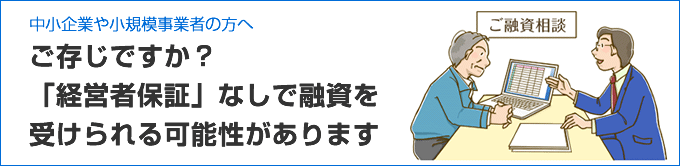 中小企業や小規模事業者へ