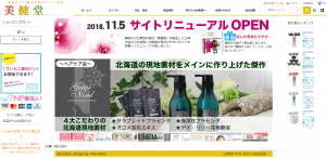 美容のプロ集団が選ぶベスト商品『美健堂』サイト