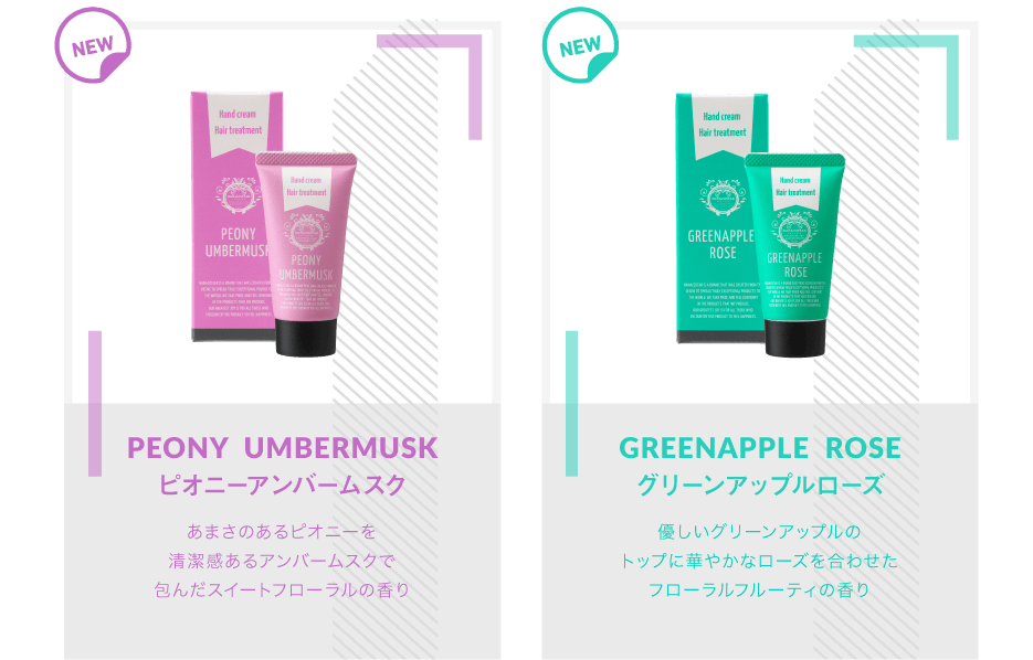 ピオニーアンバームスク・グリーンアップルローズ商品