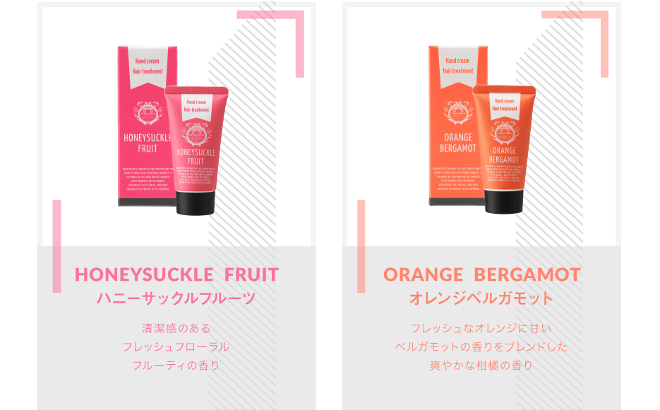 ハニーサックルフルーツ・オレンジベルガモット商品