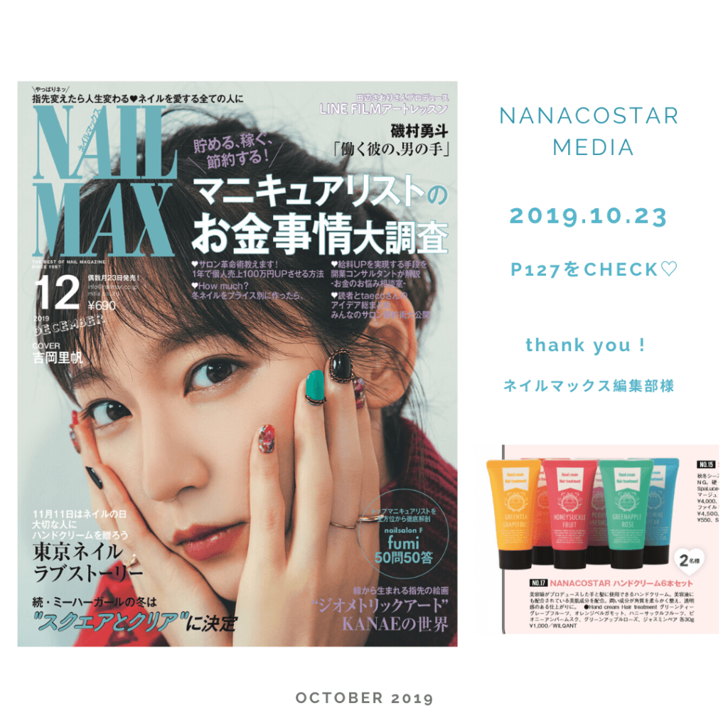 nanaco star wax