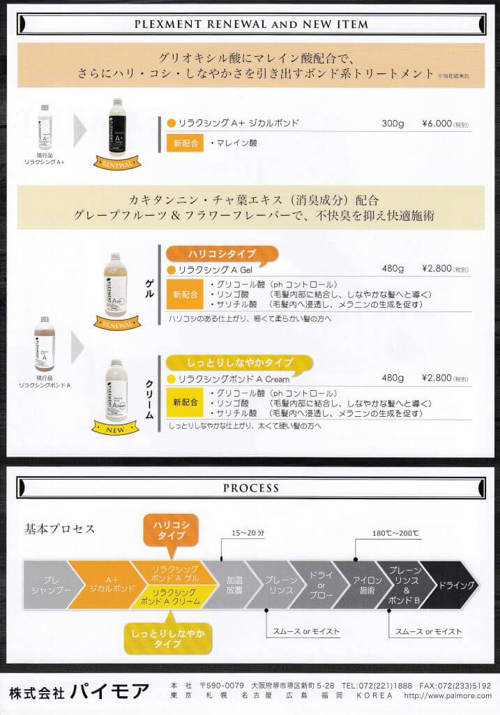 プレックスメント