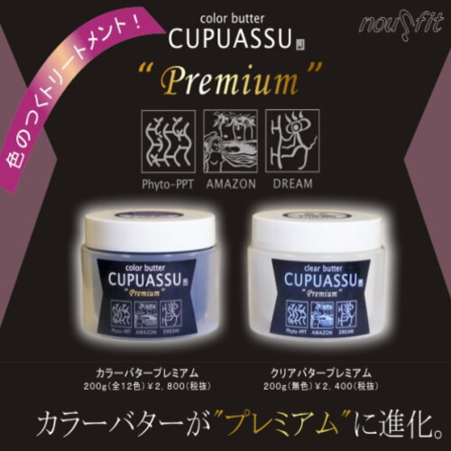 クリアバター プレミアム