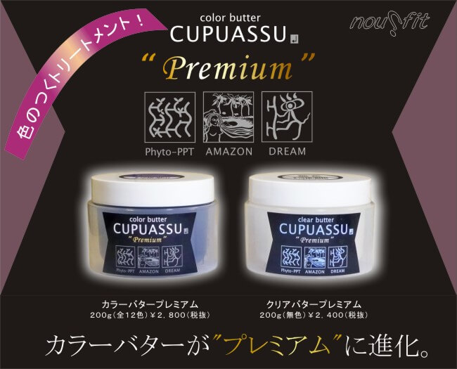 クリアバター「プレミアム」