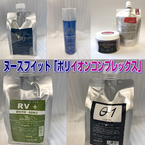ヌースフイット イオンコンプレックス