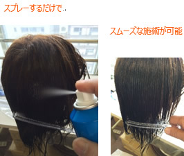 【使い方】シャンプーブースで、濡れた髪にスプレーするだけもしくは、セット面でスプレーするだけです