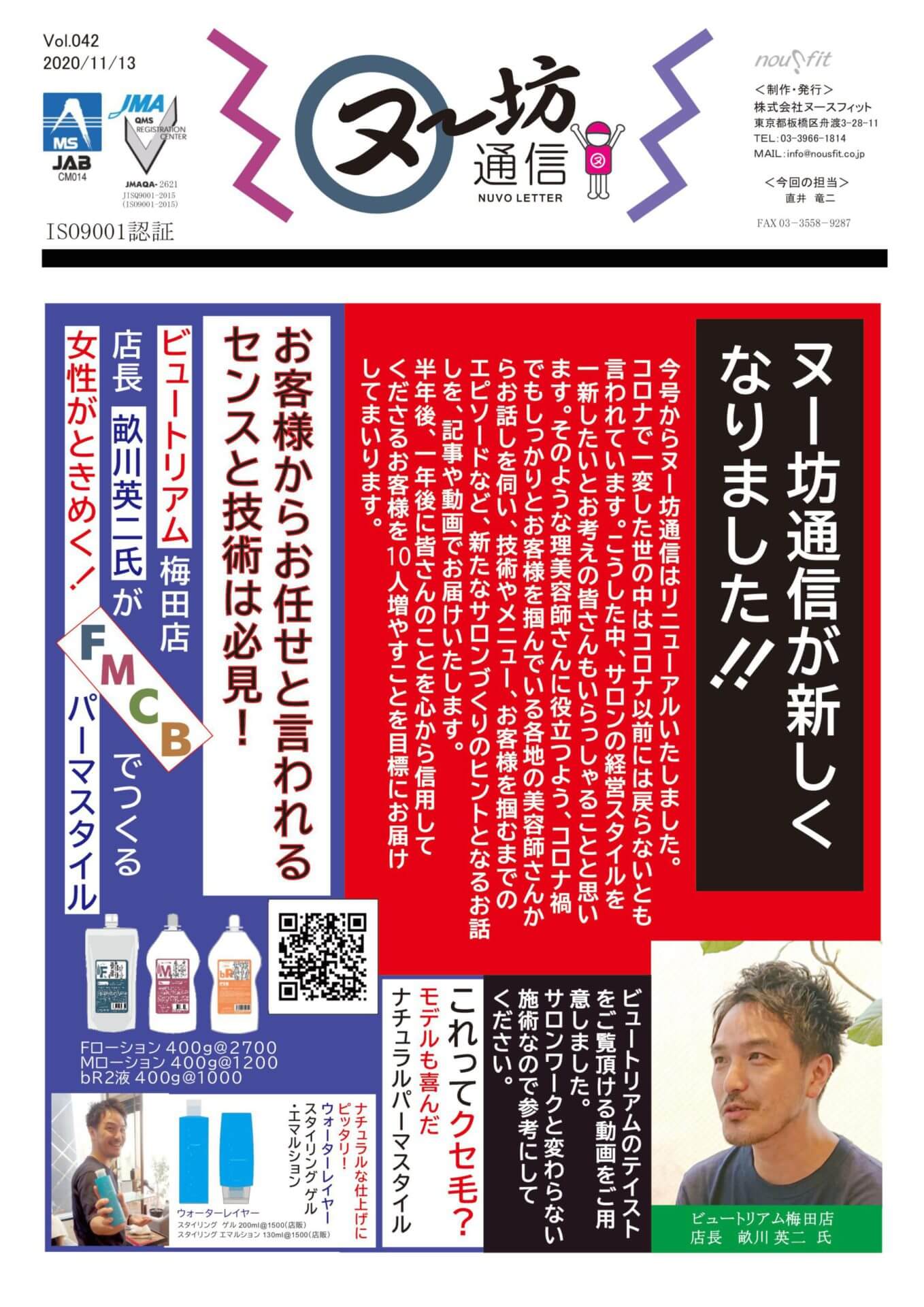 ヌースフイット ヌー坊通信