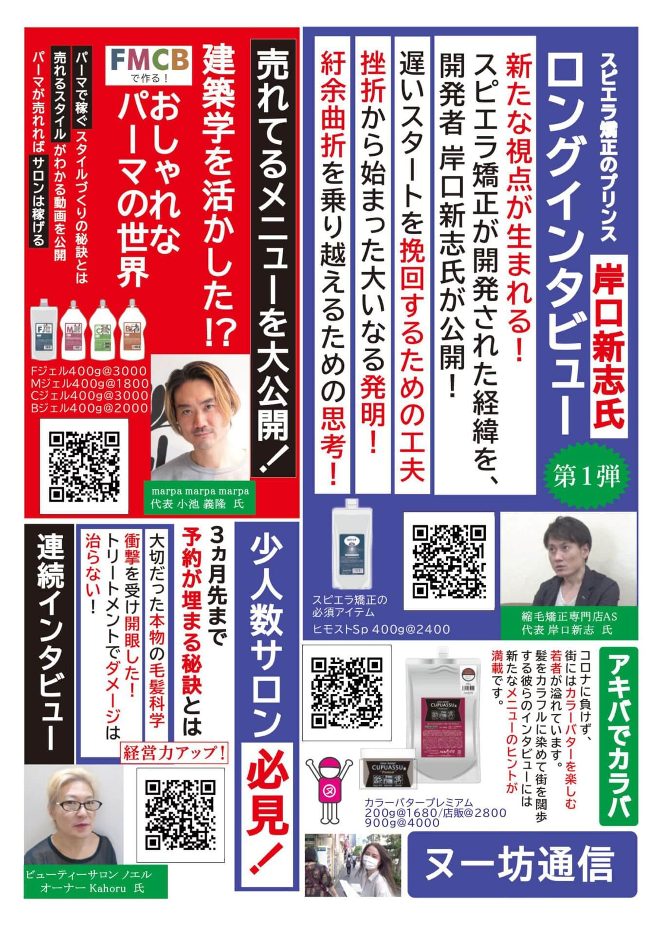 ヌースフイット ヌー坊通信