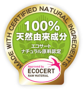 オーガニック認証機関「エコサート(ECOCERT)」が認めるナチュラル原料