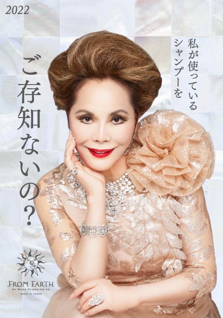 デヴィ夫人